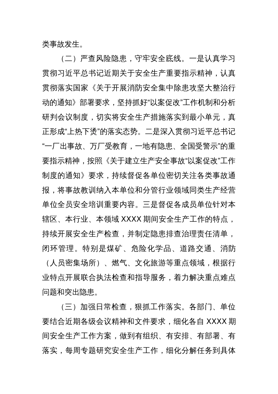 市委副书记、市长在XXX市安全生产及防灾减灾工作会议上的安排部署提纲_第2页