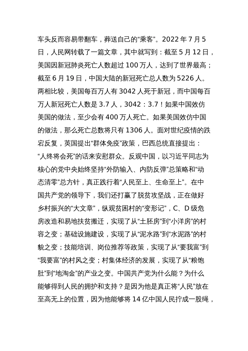 《中国共产党为什么能》《马克思主义为什么行》《中国特色社会主义为什么好》读书心得体会_第2页