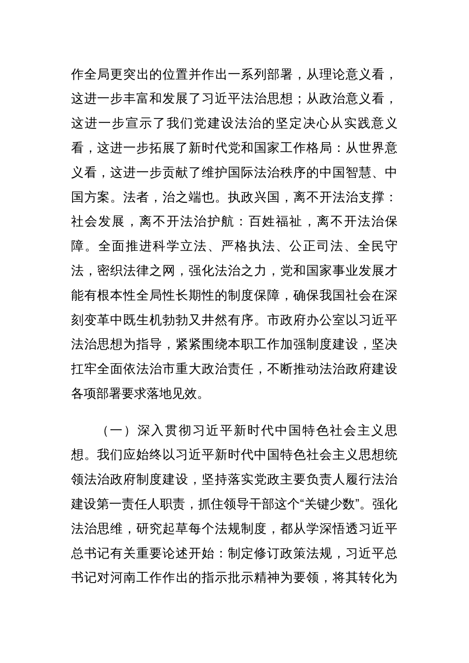 建设让人民满意的法治政府迈向现代化法治xx新征程_第2页