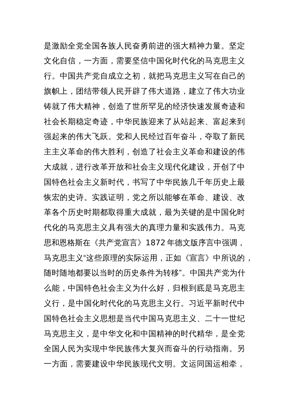 在社科院党委理论学习中心组马克思主义中国化时代化专题研讨会上的交流发言_第2页