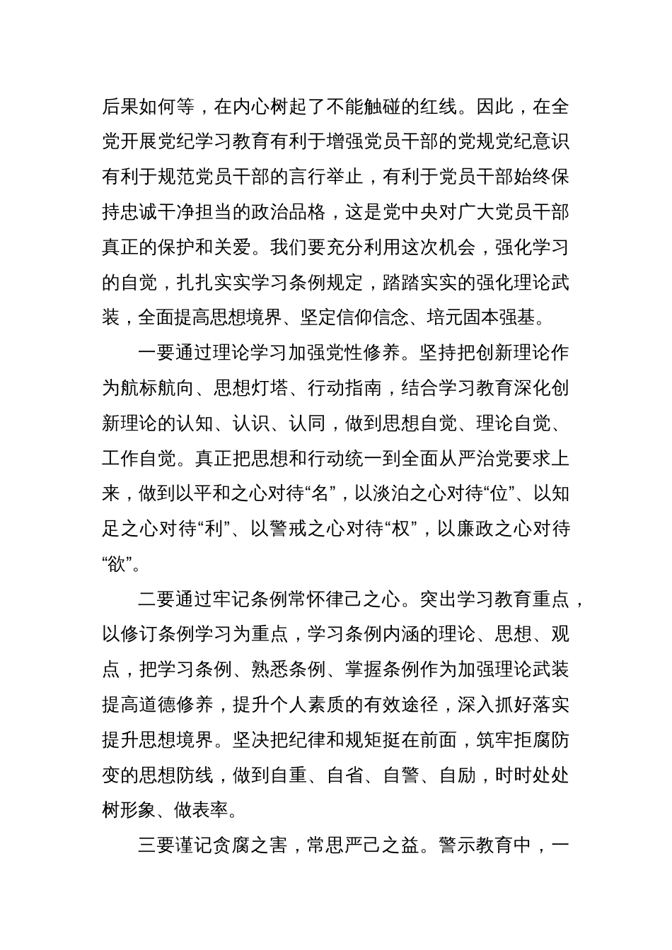 党纪学习教育读书班研讨发言材料_第2页