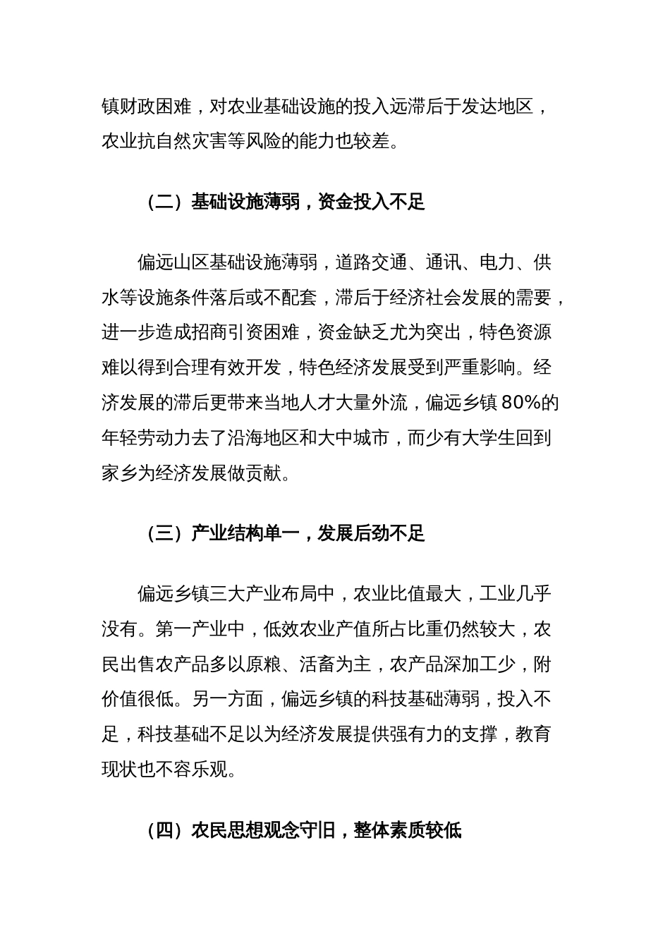 有关深化偏远乡镇农村改革及推动农村经济发展的调研思考_第2页