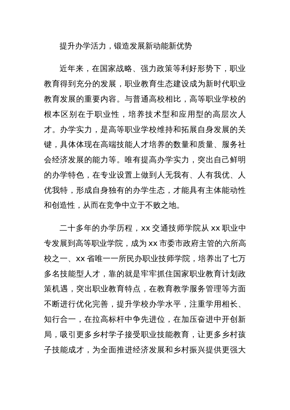 以创新为引领锻造职教发展新动能_第2页