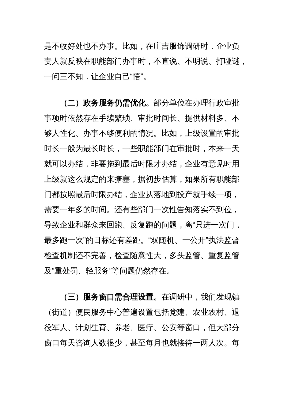 纪委书记关于优化发展环境破除“中梗阻”问题的调研报告初稿_第2页