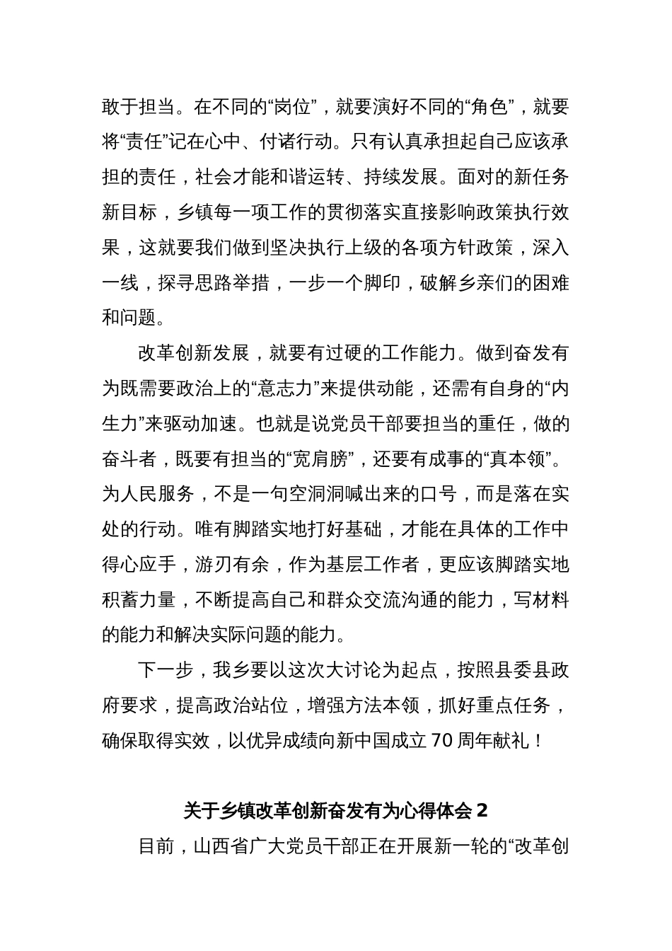 (2篇)关于乡镇改革创新奋发有为心得体会_第2页