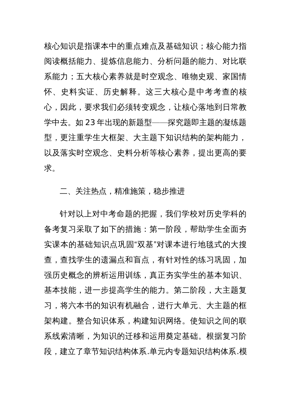 在县高中阶段学校招生考试备考工作会议上的发言_第2页