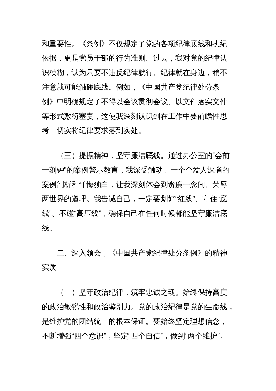 在理论学习中心组党纪学习教育集中研讨会上的发言（六大纪律）_第2页