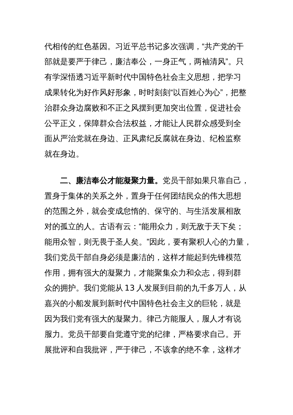 在廉政大会上的讲话：廉洁奉公树立新风_第2页