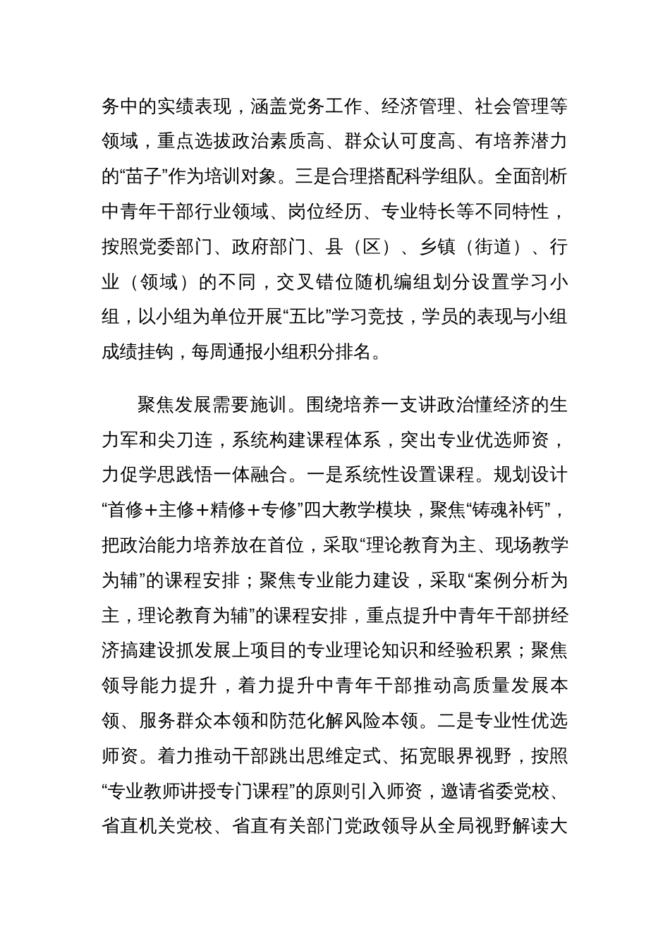 在2024年全市干部教育培训工作专题推进会上的汇报发言_第2页