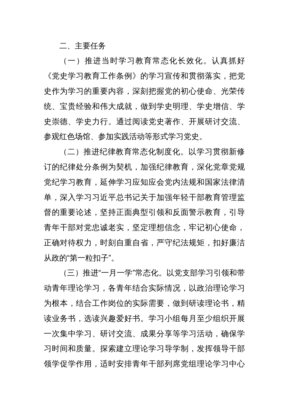 X市机关事务管理处青年理论学习小组2024年度工作方案暨学习计划_第2页