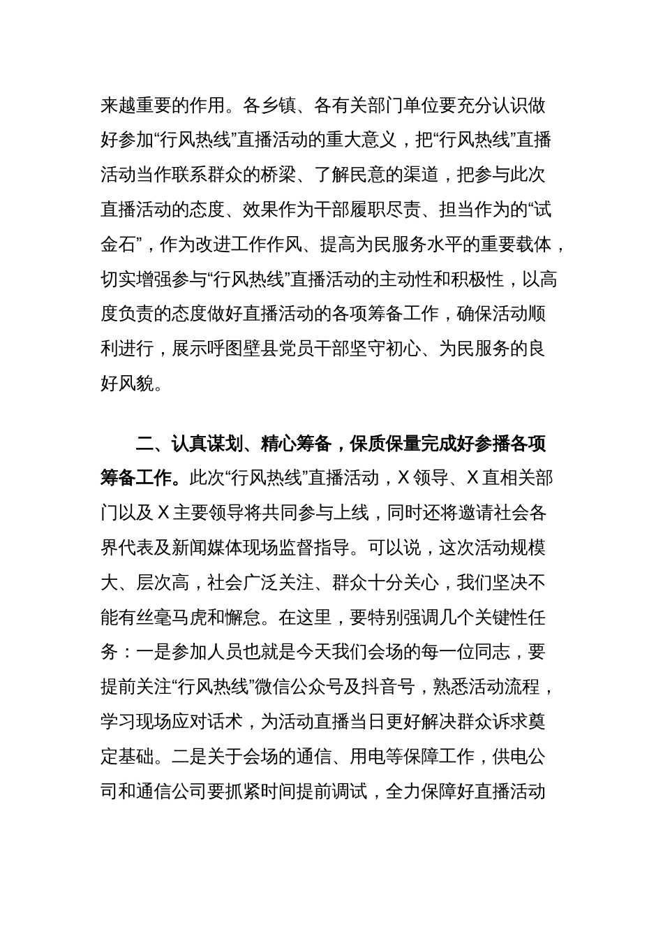 风热线直播活动我为群众办实事筹备工作的安排部署会议讲话_第2页