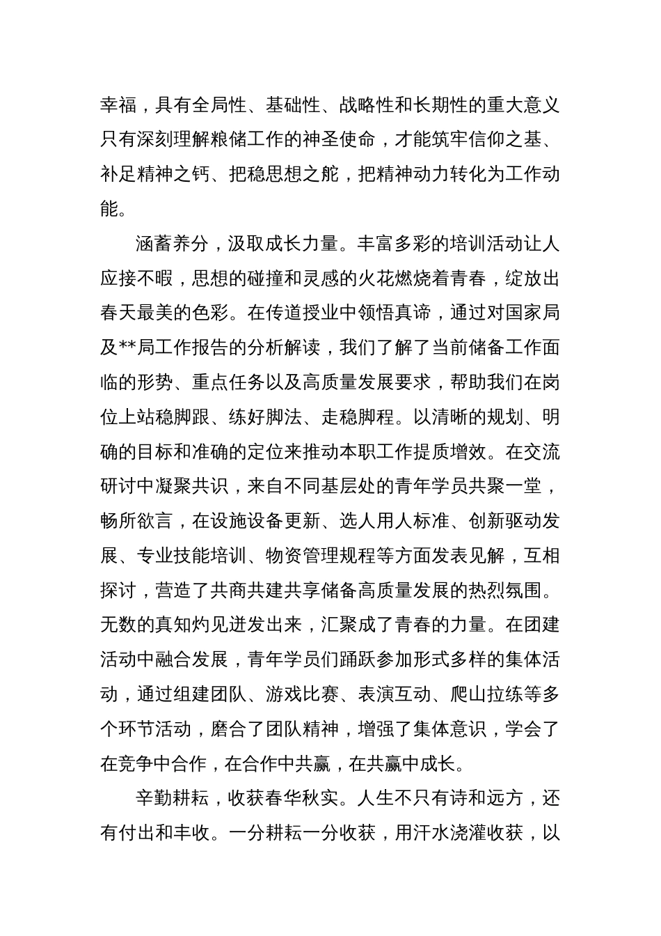 参加局机关青年研讨培训班感悟_第2页