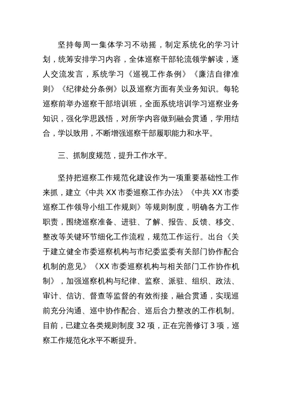 巡察干部交流发言：建一流队伍创一流业绩树一流形象_第2页