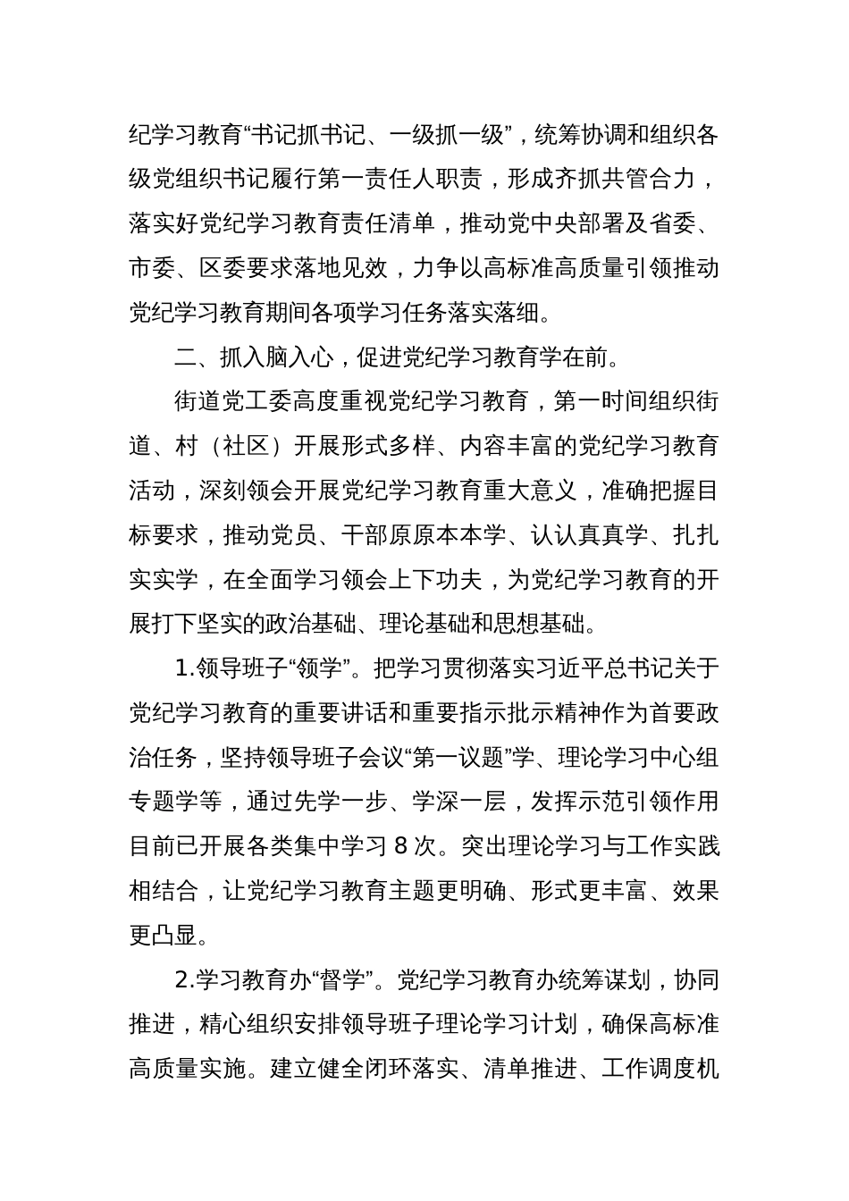 党纪学习教育阶段进展情况汇报_第2页