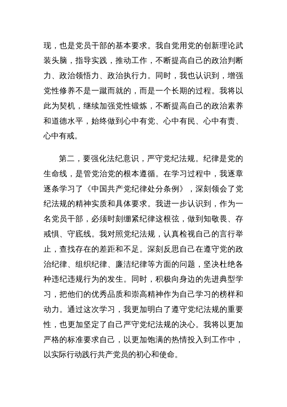 在党纪学习教育座谈会上的交流发言：锤炼党性品格，做到忠诚干净担当_第2页