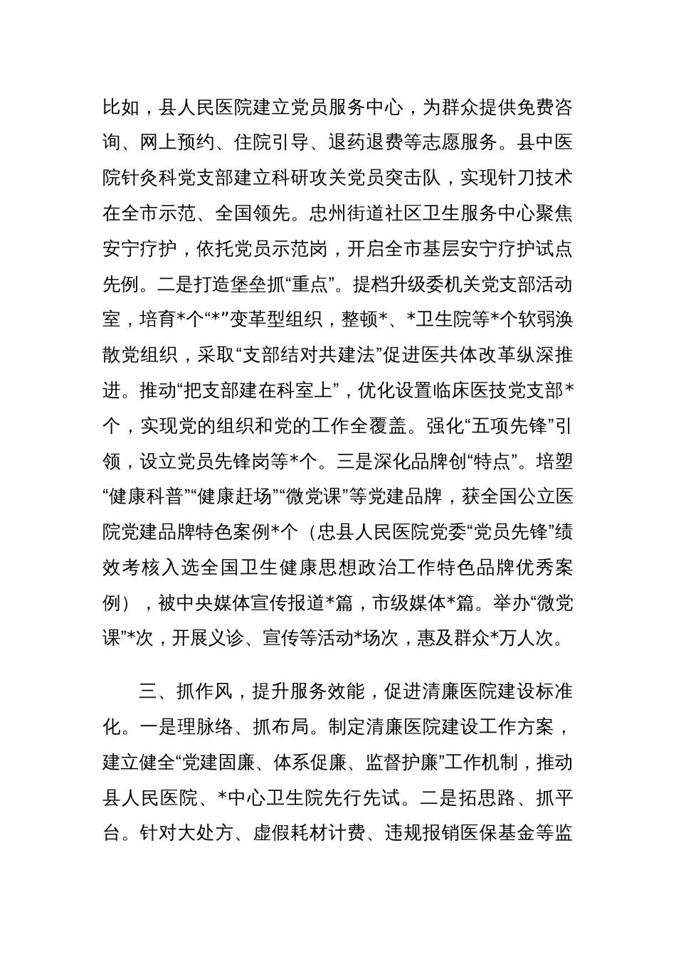 县卫健委在全县党建工作会上的发言（总结汇报）_第2页