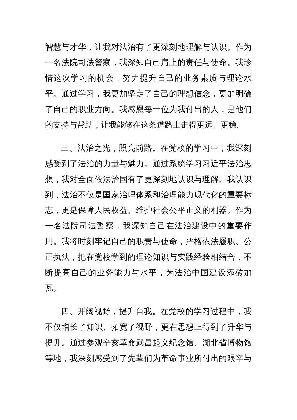 党校学习培训心得体会_第2页