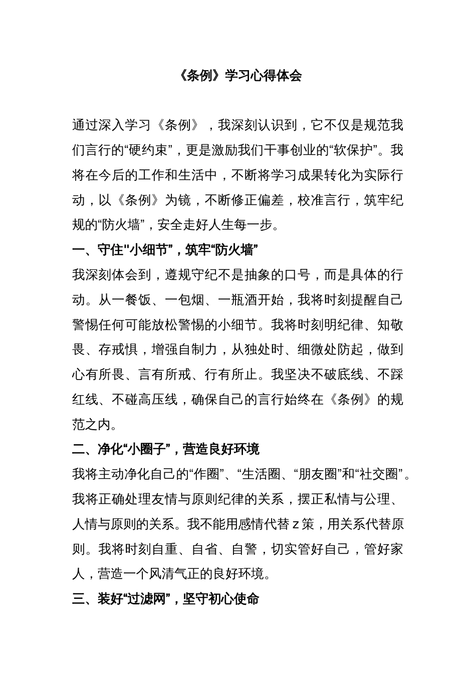 《条例》学习心得体会_第1页