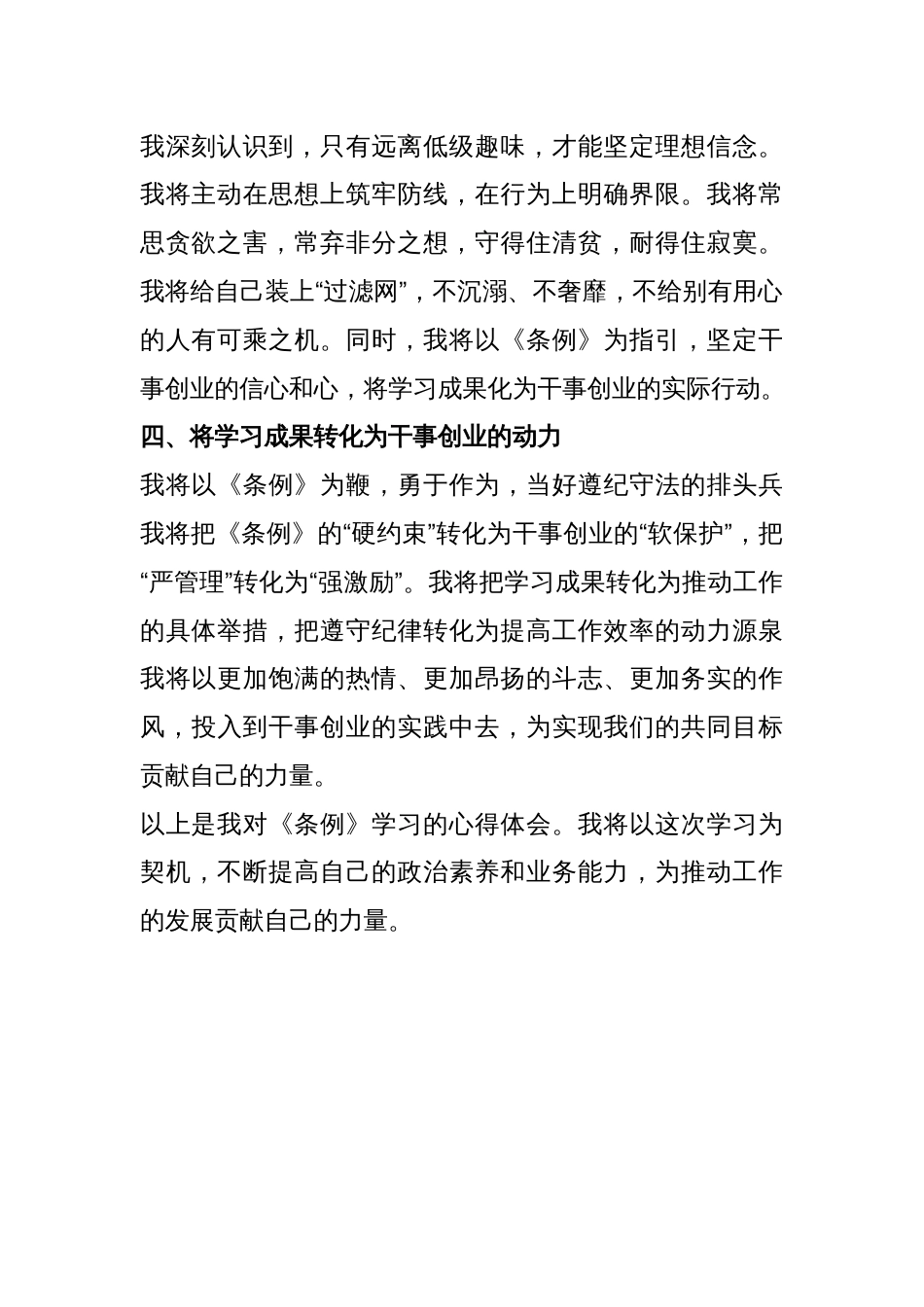 《条例》学习心得体会_第2页