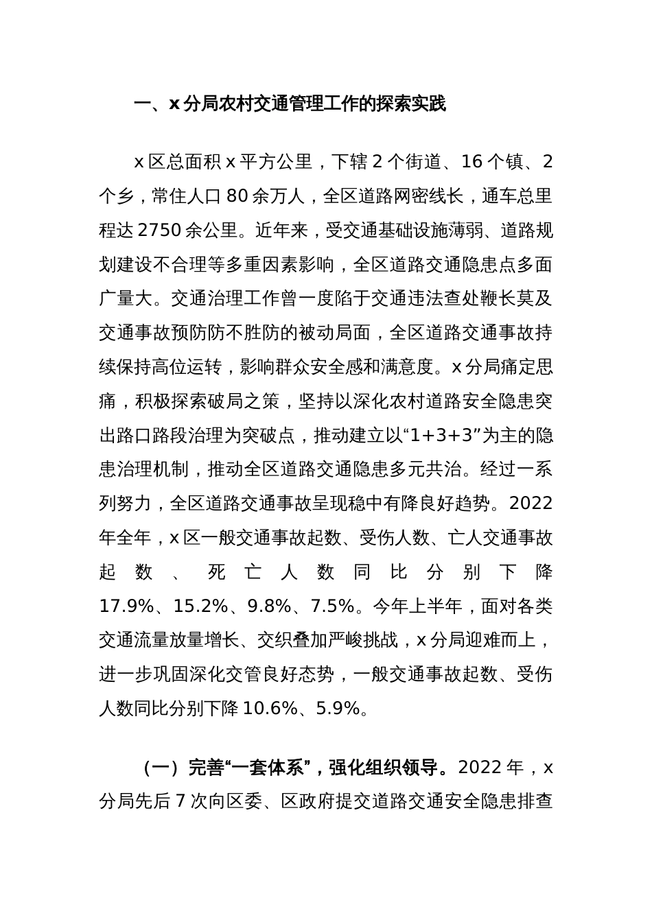 关于推进农村交通管理体系和能力现代化建设的调研与思考_第2页