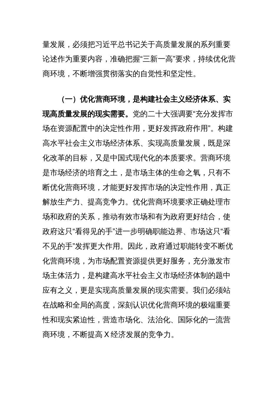 市发改委关于优化营商环境深化“放管服”改革的深入思考_第2页