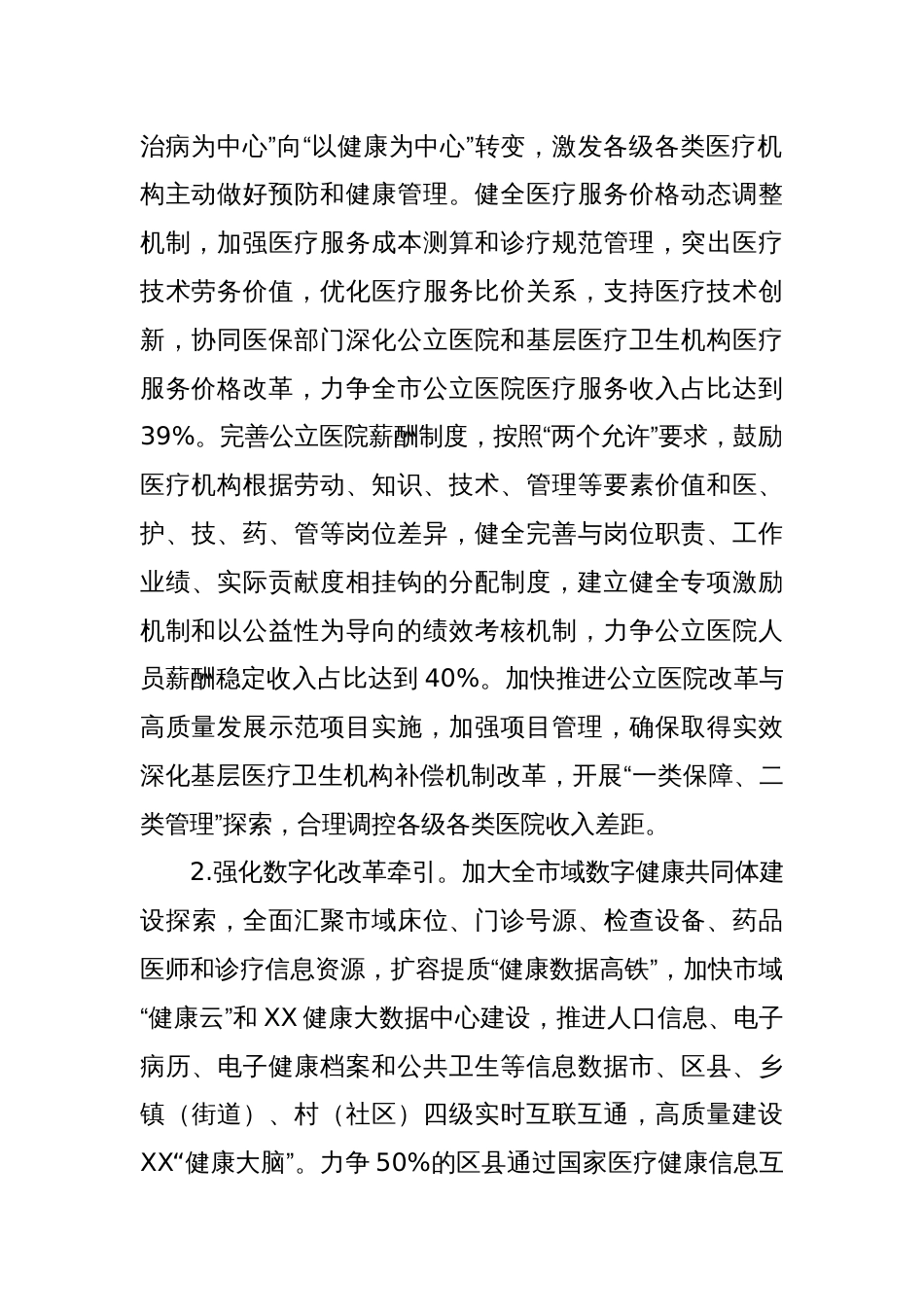 市卫生健康委2024年工作要点_第2页