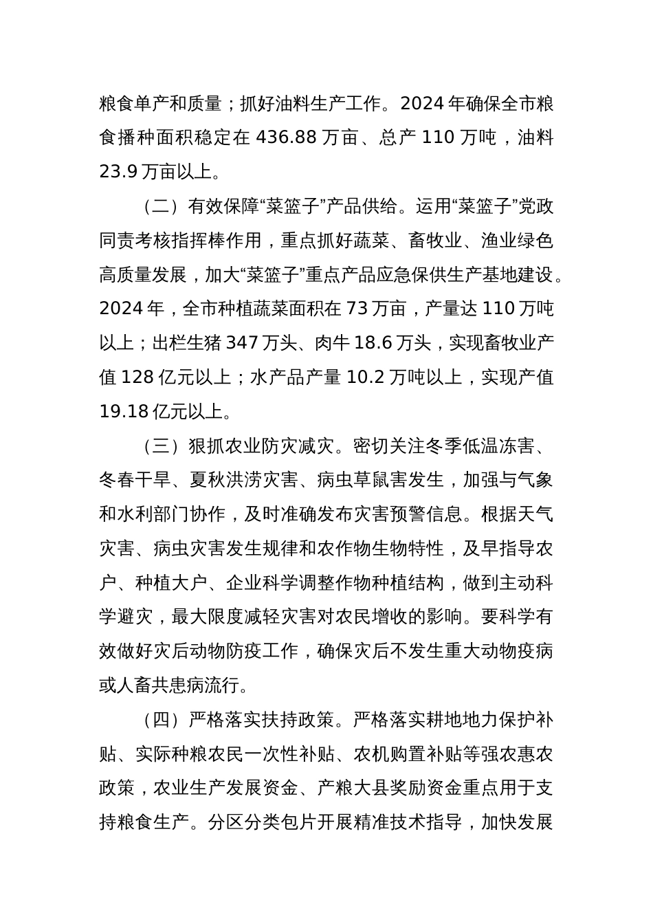 市农业农村局2024年工作计划_第2页
