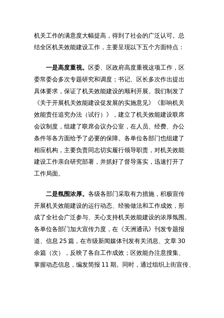 在全区机关效能建设工作会议上的讲话_第2页