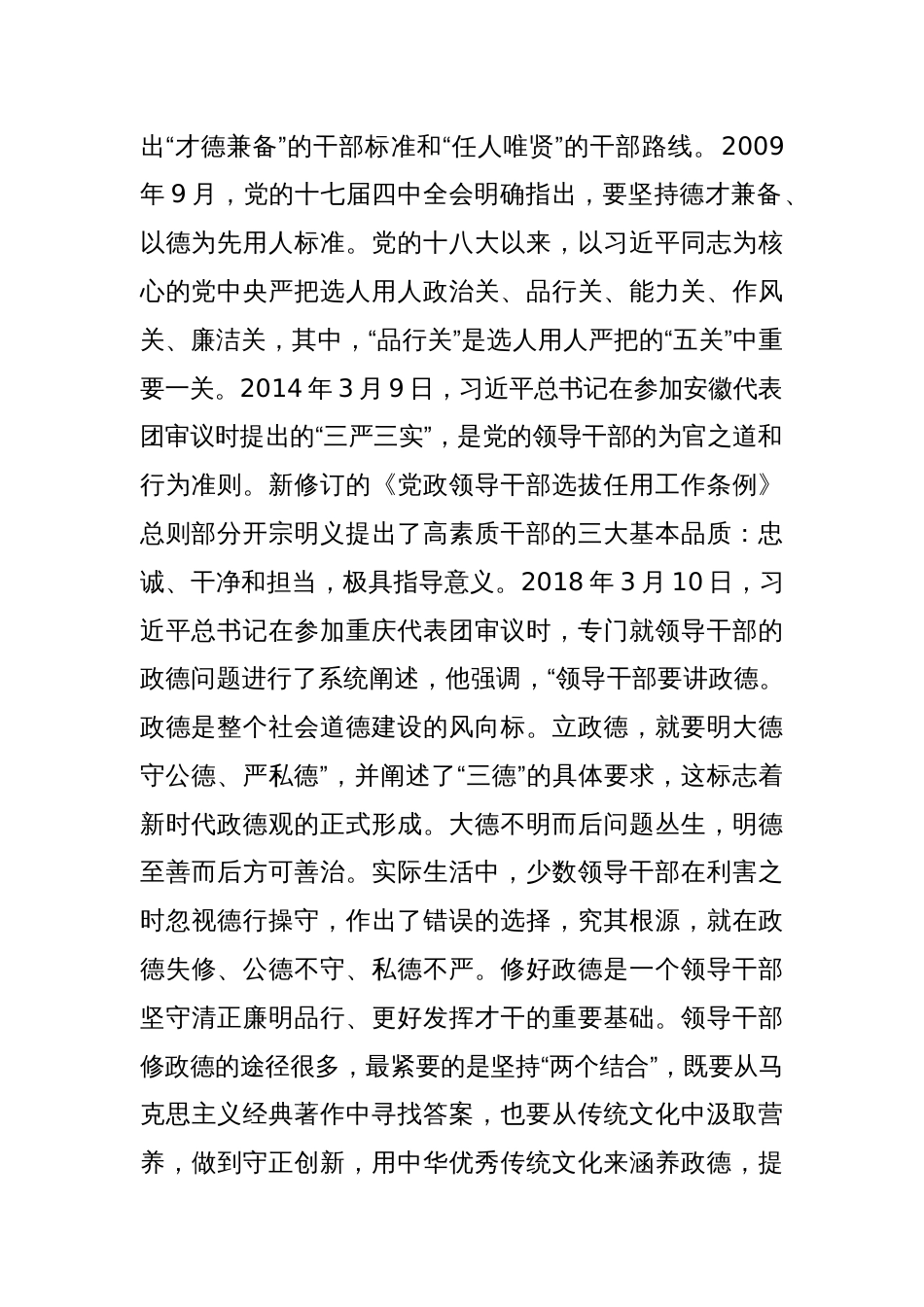 党课讲稿：弘扬传统美德 涵养为政之德_第2页