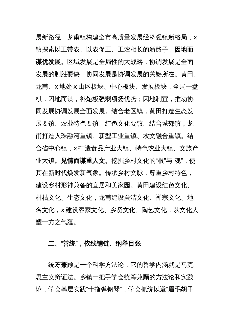 乡镇党委书记关于基层治理工作的研讨发言：农村基层一线“链条工作法”_第2页