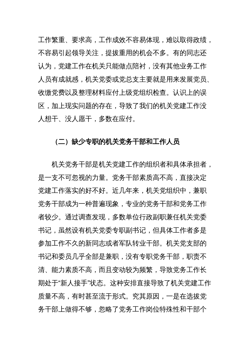 市自然资源和规划局关于机关党务干部队伍建设情况的调研报告_第2页