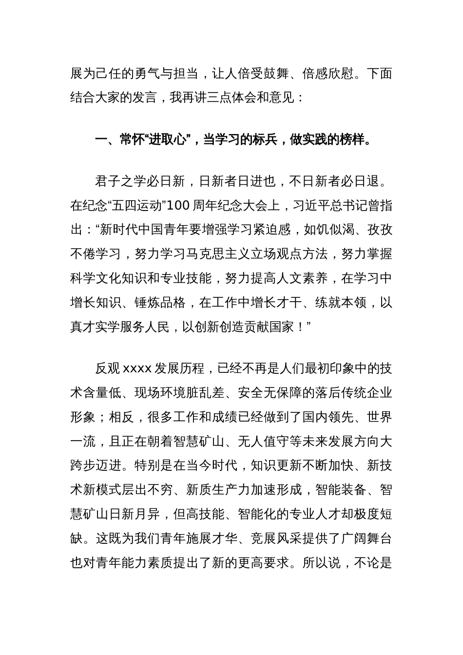 在公司优秀高校毕业生表彰会上的讲话_第2页