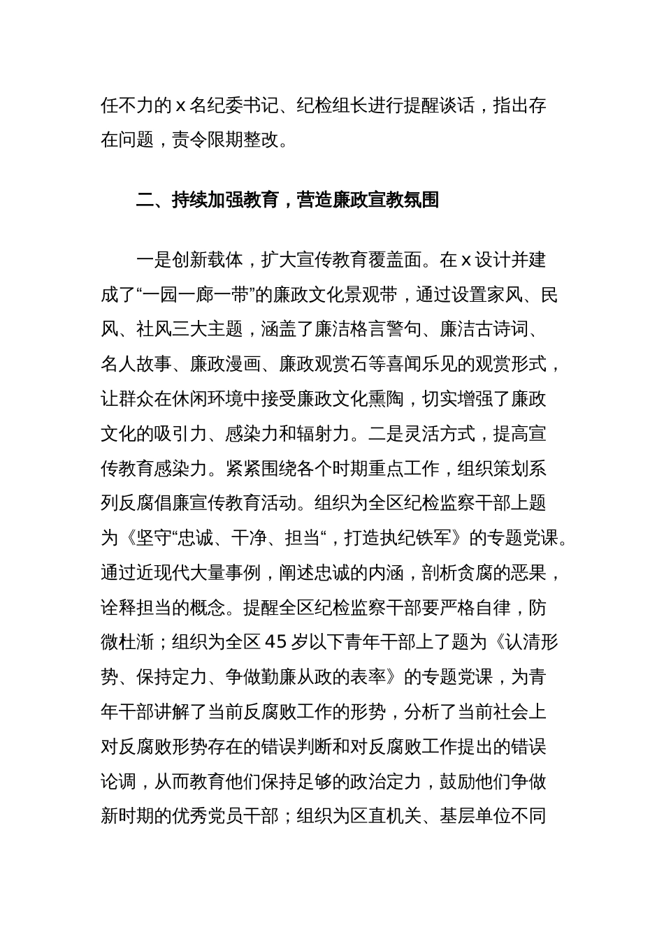 区纪委履行监督责任及自身建设情况汇报_第2页