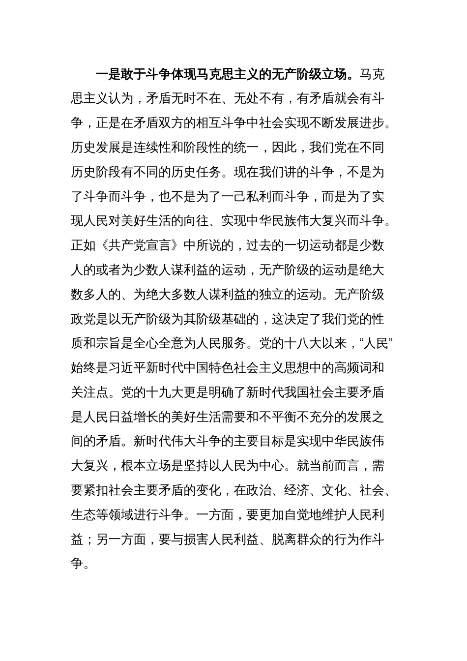 党课讲稿：党员领导干部既要在精神层面发扬斗争精神，又要在行为层面提升斗争本领_第2页