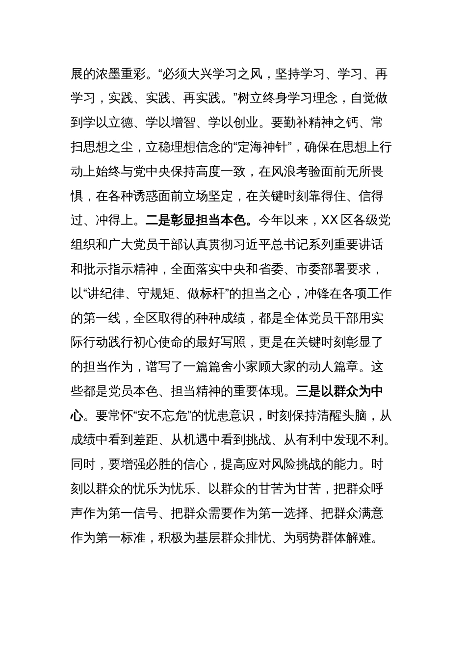 组织部长党课讲稿：党员干部要勇担当善作为_第2页