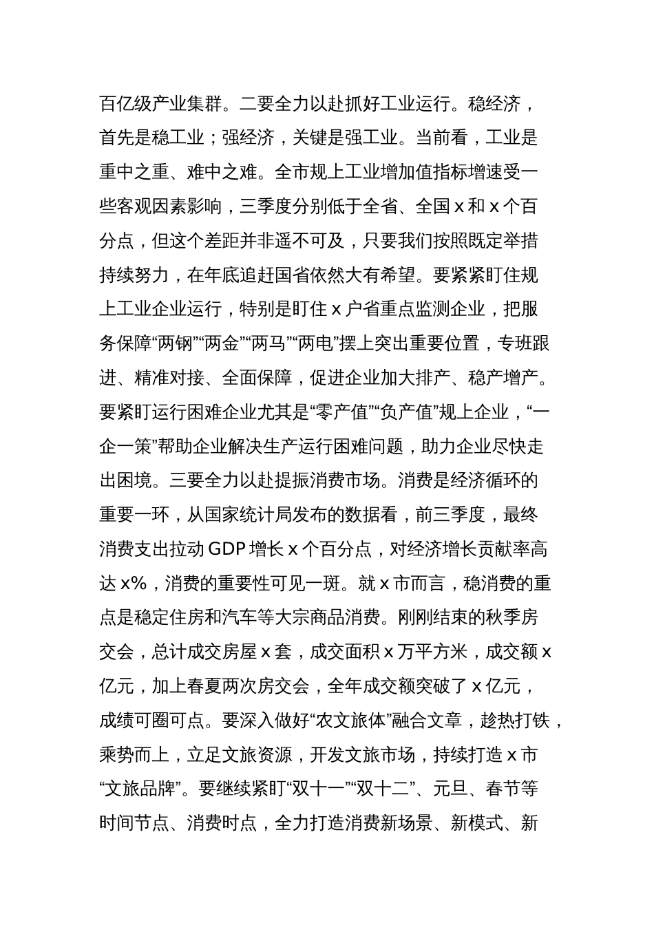 在市委常委会重点任务部署会议上的讲话：打好新型工业化攻坚战加快建设现代化产业体系_第2页