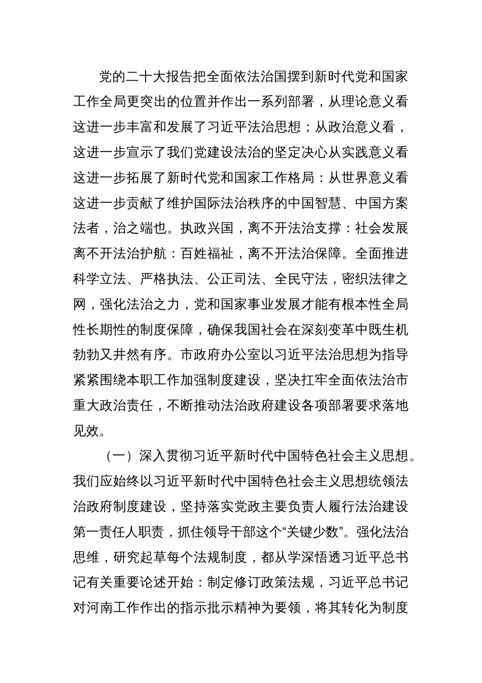 党课讲稿：建设让人民满意的法治政府 迈向现代化法治建设新征程_第2页