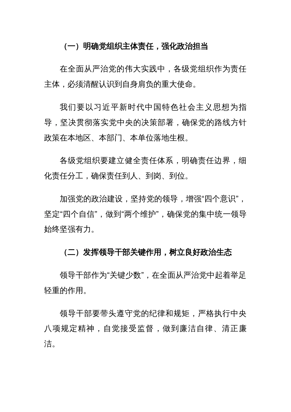 全面从严治党的“三个清单”（责任清单、问题清单和任务清单。）_第2页