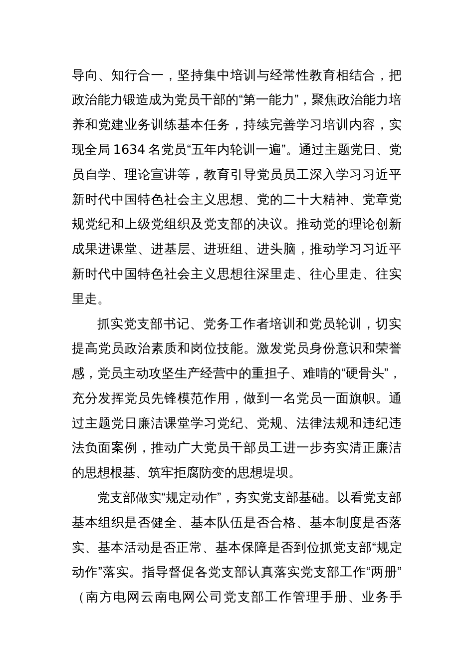 经验交流：建设学习型党支部   推动发挥党支部战斗堡垒作用_第2页