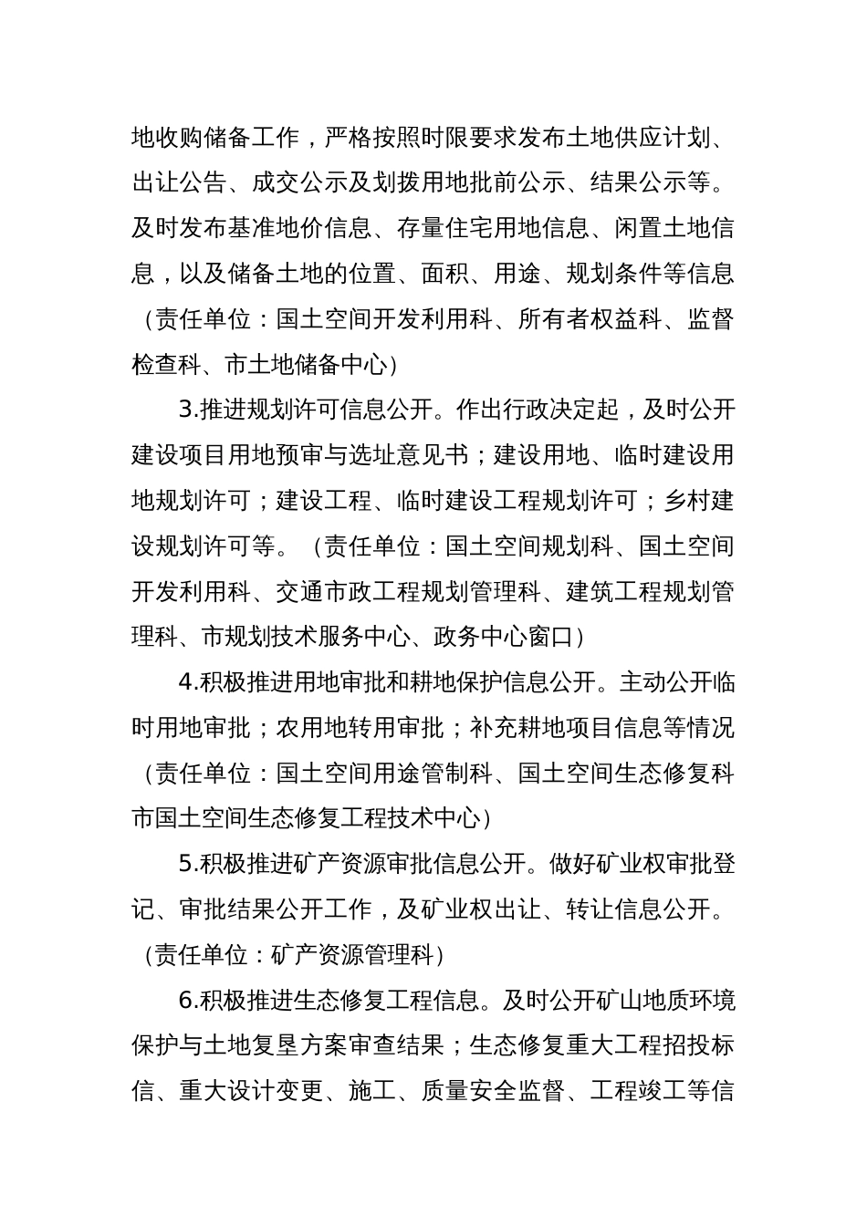 市自然资源局2024年政务公开工作要点_第2页