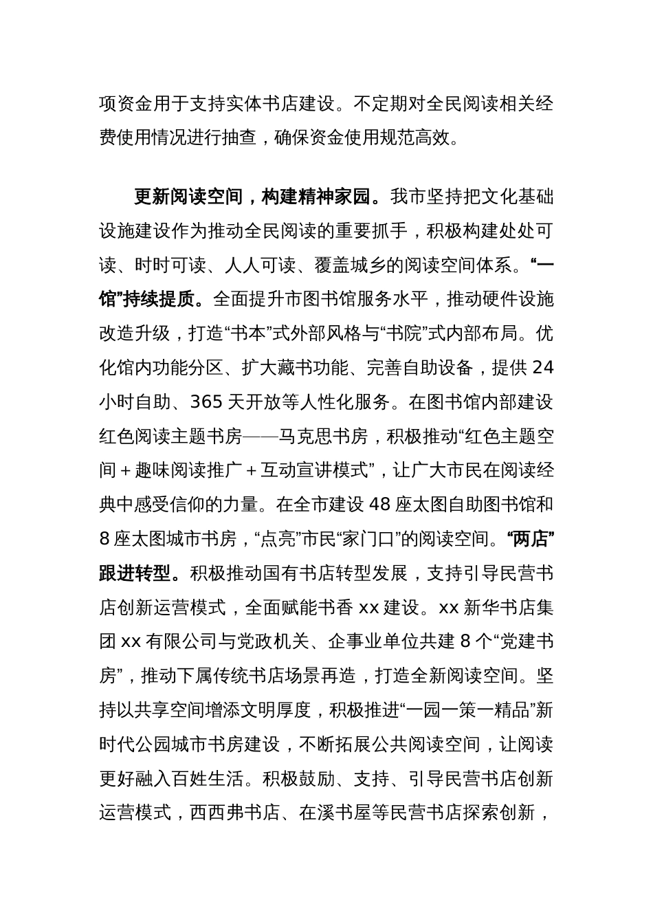 2024年全民阅读活动暨书香城市建设进展情况汇报发言_第2页