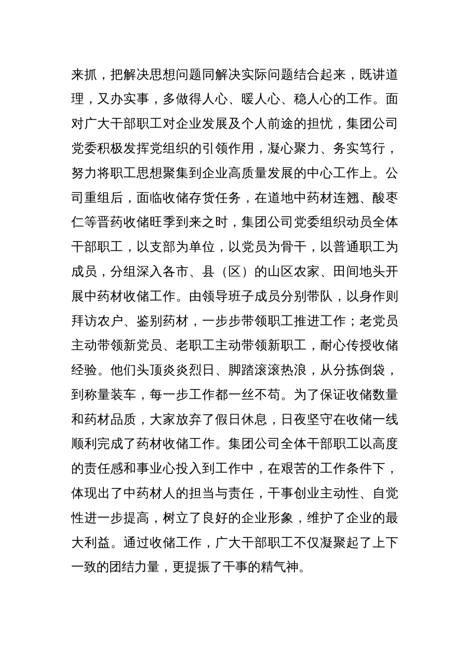 在2024年国资国企干部职工思想政治工作座谈会上的汇报发言_第2页