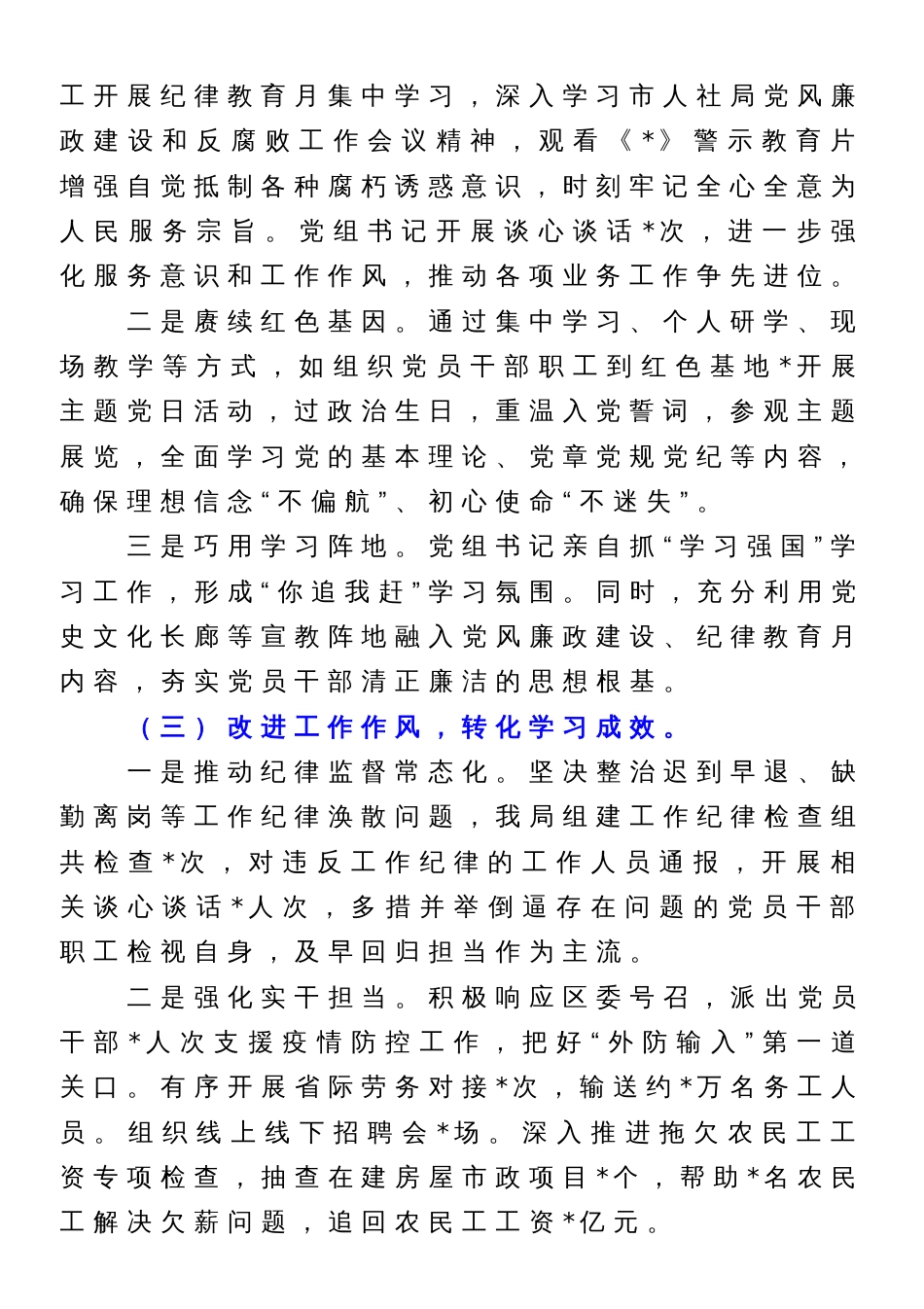 开展党纪学习教育情况的报告_第2页