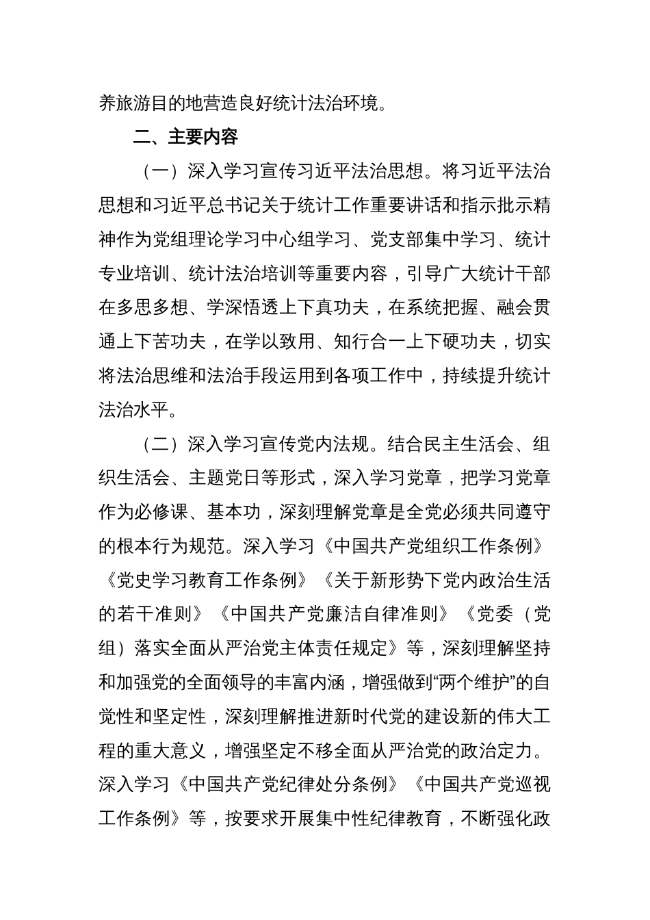 XX统计局2024年工作计划_第2页