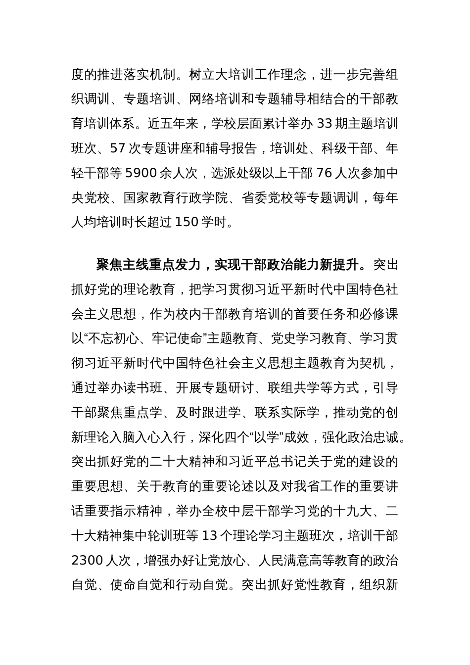 高校党委在全省教育系统干部教育培训工作推进会上的汇报发言_第2页