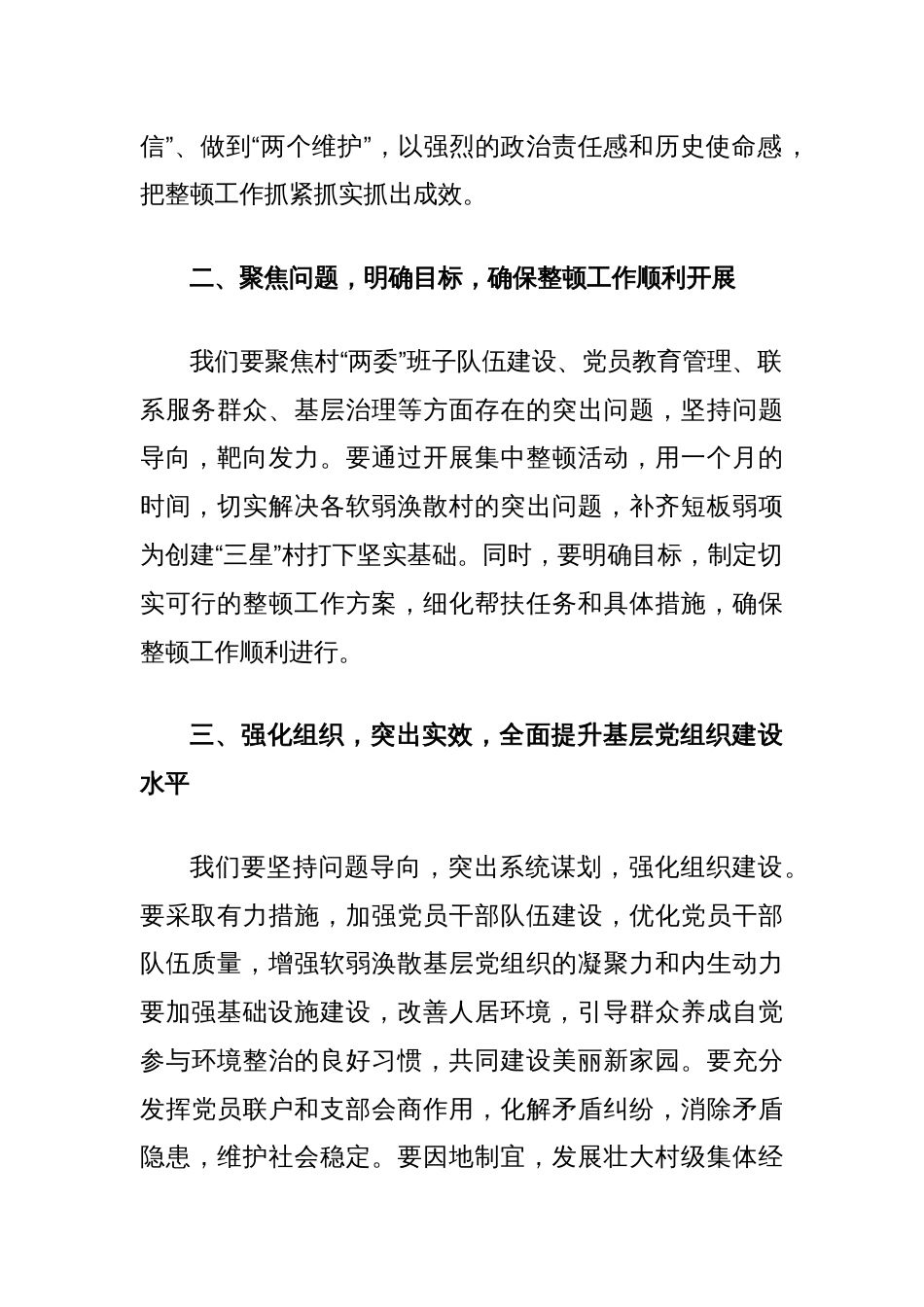 在软弱涣散村党组织整顿工作动员部署会上的讲话_第2页