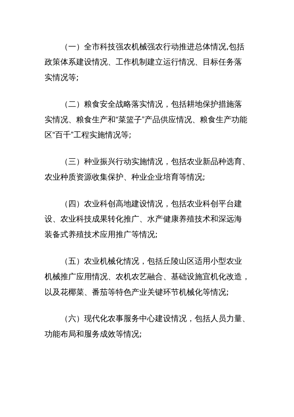 人大常委会关于开展农业“双强”行动情况专项监督工作的实施方案_第2页