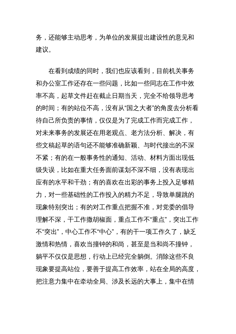 在全区机关事务暨办公室工作推进会上的讲话_第2页