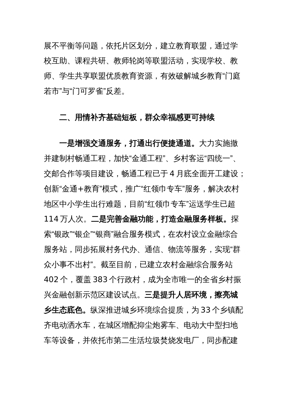 县两项改革经验做法：切实解决群众“急难愁盼”，努力推动改革成果转化为发展红利和治理实效_第2页