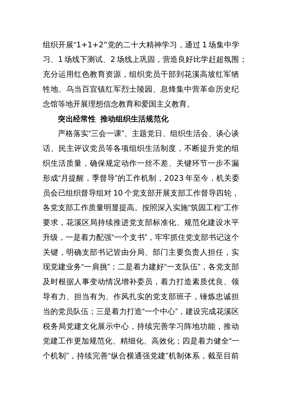 XX区税务局：“四个突出”提升基层党组织“两功能一作用”_第2页